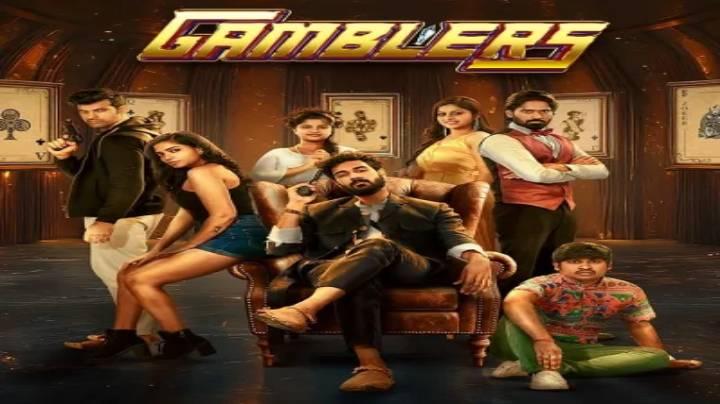 حصرياً | فيلم Gamblers 2025 مترجم اون لاين بجودة عالية