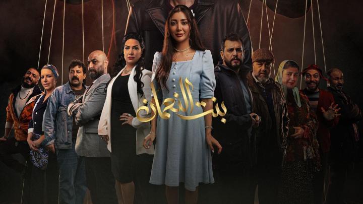 مسلسل بنت النعمان الحلقة 21 الحادية والعشرون