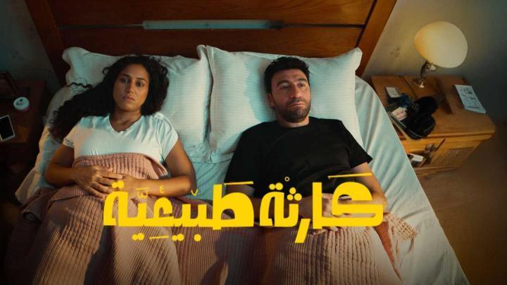 مسلسل كارثة طبيعية الحلقة 6 السادسة