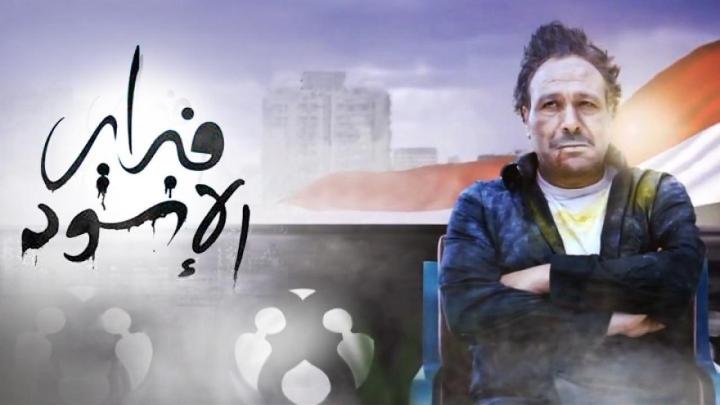 فيلم فبراير الاسود 2013 كامل HD