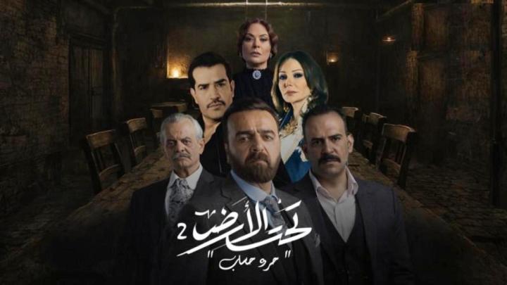 مسلسل تحت الارض 2 جرد حساب الحلقة 1 الاولى