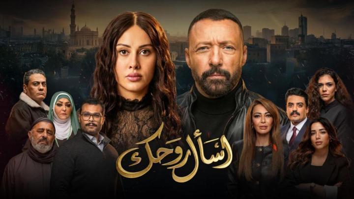 مسلسل اسال روحك الحلقة 15 الخامسة عشر