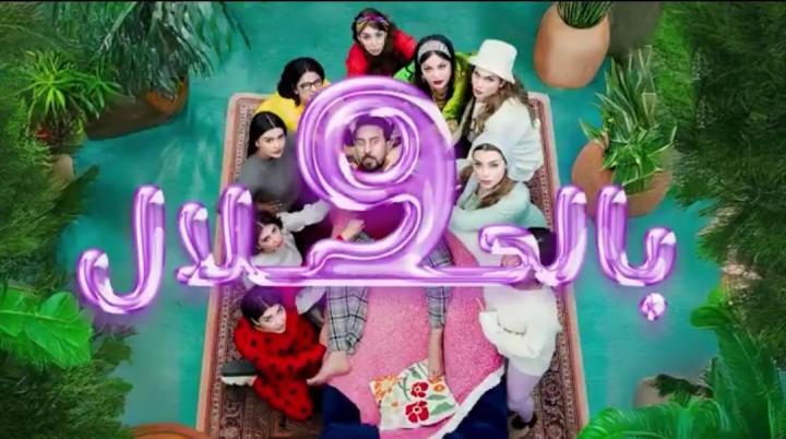 مسلسل 9 بالحلال كامل