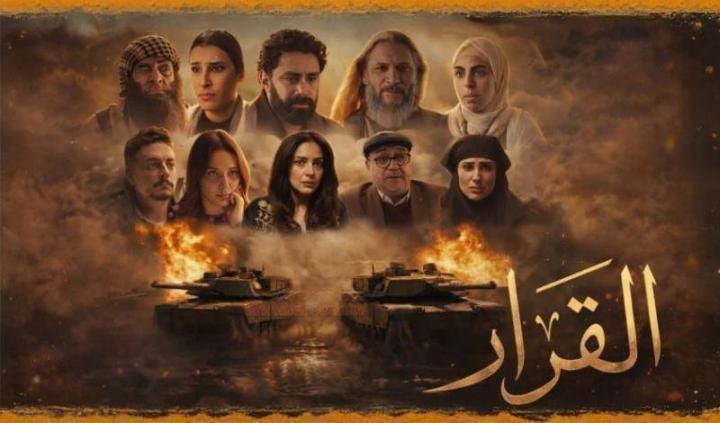 مسلسل القرار الحلقة 8 الثامنة