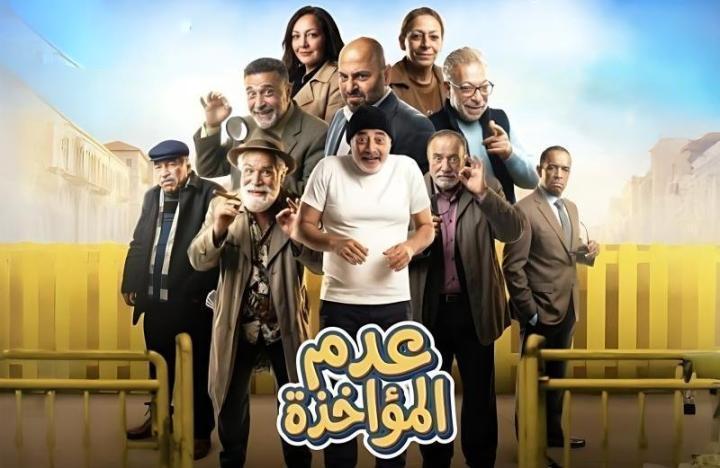 مسلسل عدم المؤاخذة الحلقة 4 الرابعة