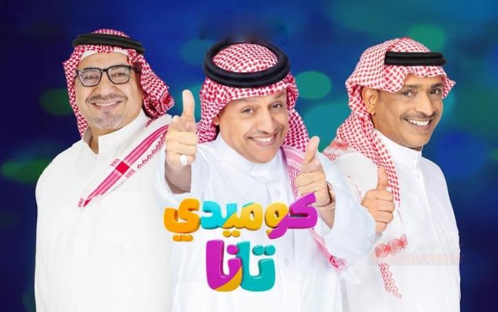 مسلسل كوميدي تانا كامل