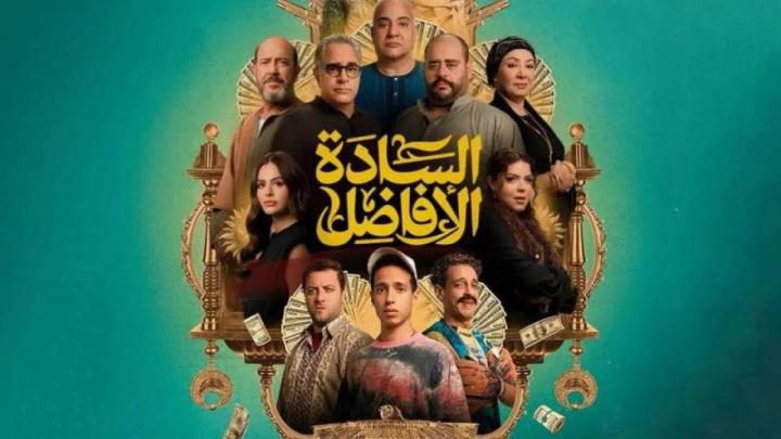 مشاهدة فيلم السادة الافاضل 2025 اون لاين HD