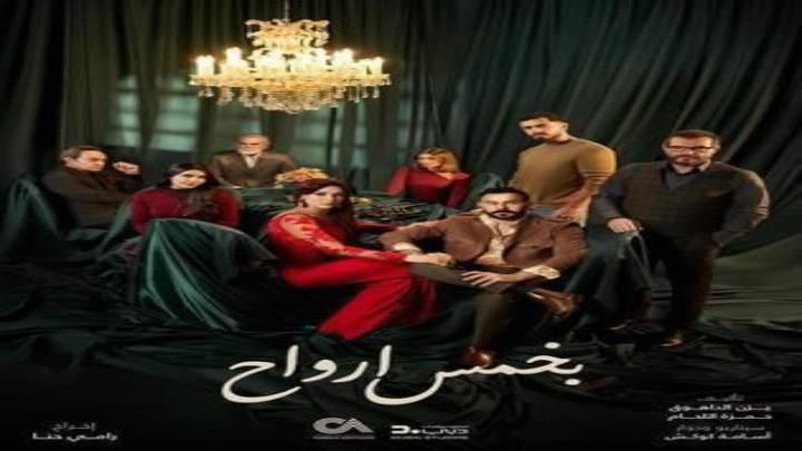 مسلسل بخمس ارواح كامل