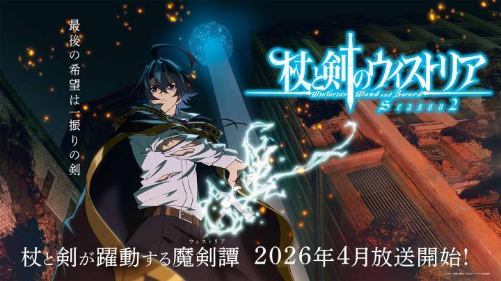 انمي Tsue to Tsurugi no Wistoria Season 2 الحلقة 2 الثانية مترجمة اون لاين
