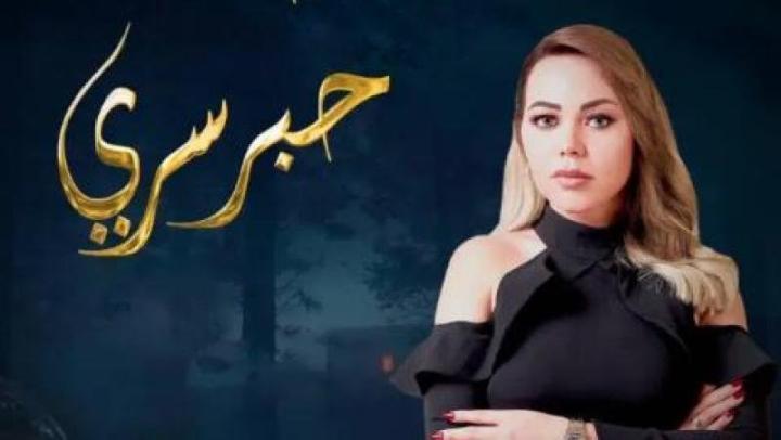 برنامج حبر سري 11 الحلقة 19 التاسعة عشر - دكتور طارق سعدة ج2