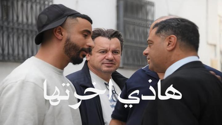 مسلسل هاذي اخرتها الحلقة 5 الخامسة