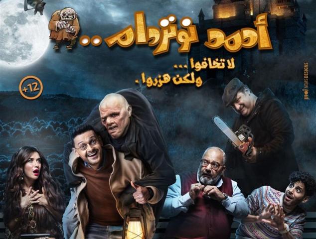 فيلم أحمد نوتردام 2021 كامل HD