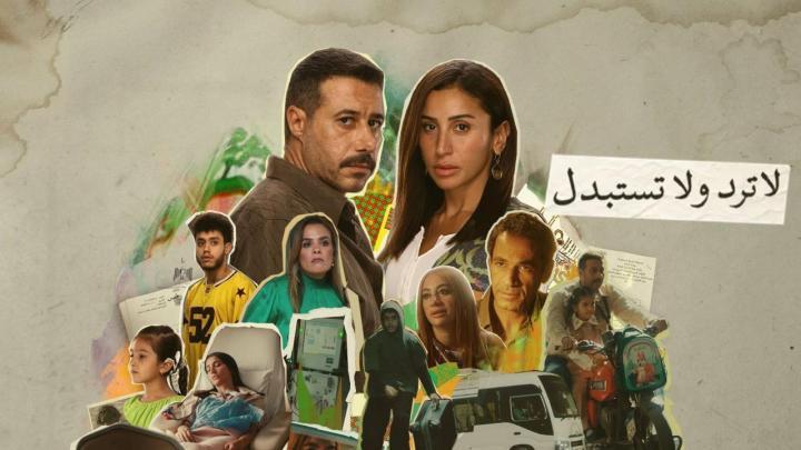 مسلسل لا ترد ولا تستبدل الحلقة 4 الرابعة