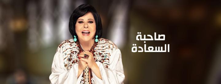 برنامج صاحبة السعادة 2026 - حلقة عازفين مصر
