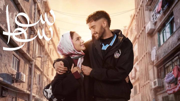 مسلسل سوا سوا الحلقة 11 الحادية عشر