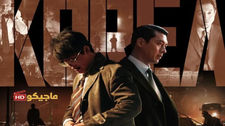 حصرياً | مسلسل صنع في كوريا Made in Korea الموسم الاول مترجم كامل بجودة عالية