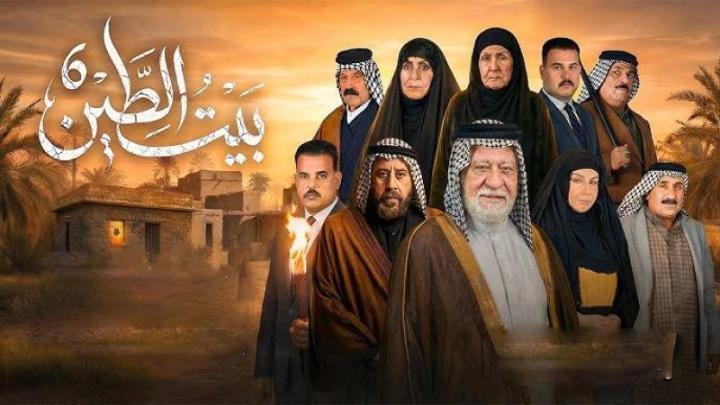 مسلسل بيت الطين 6 الحلقة 8 الثامنة