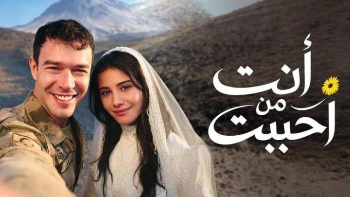 مسلسل انت من احببت الحلقة 36 السادسة والثلاثون مدبلجة