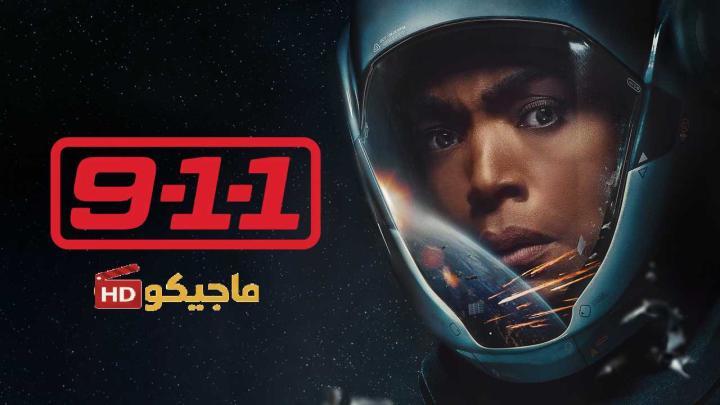 حصرياً | مسلسل 9-1-1 الموسم التاسع الحلقة 5 مترجمة HD بجودة عالية