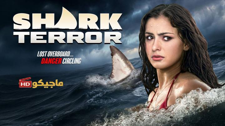 حصرياً | فيلم Shark Terror 2025 مترجم اون لاين HD بجودة عالية