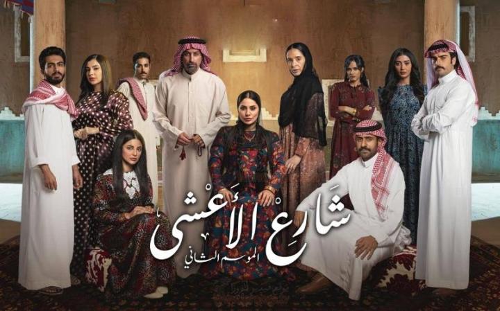 مسلسل شارع الأعشى 2 كامل