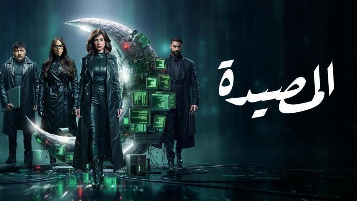 مسلسل المصيدة الحلقة 10 العاشرة