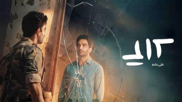 مسلسل علي رشم الحلقة 5 الخامسة