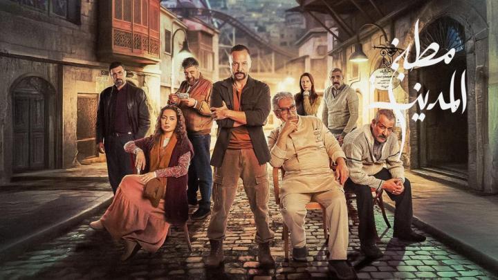 مسلسل مطبخ المدينة الحلقة 15 الخامسة عشر