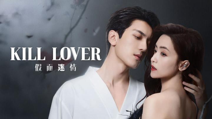 حصرياً | مسلسل قتل الحبيب Kill Lover الحلقة 7 مترجمة بجودة عالية