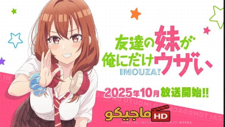 حصرياً | انمي Tomodachi no Imouto ga Ore ni dake Uzai الحلقة 1 الاولى مترجمة HD بجودة عالية