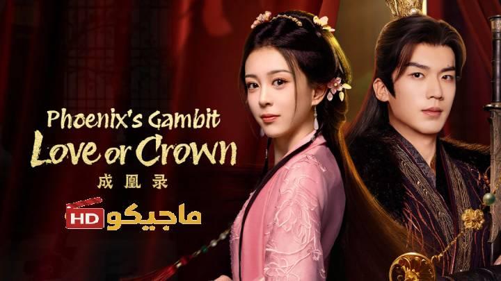 حصرياً | مسلسل الحب والتاج Love and Crown الحلقة 1 مترجمة بجودة عالية