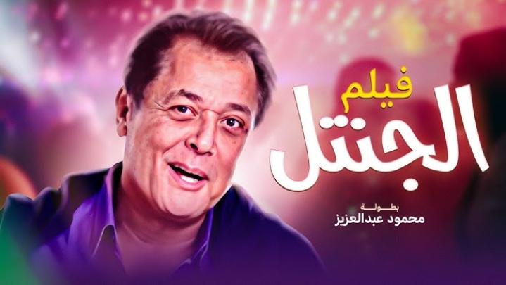 فيلم الجنتل 1996 كامل HD