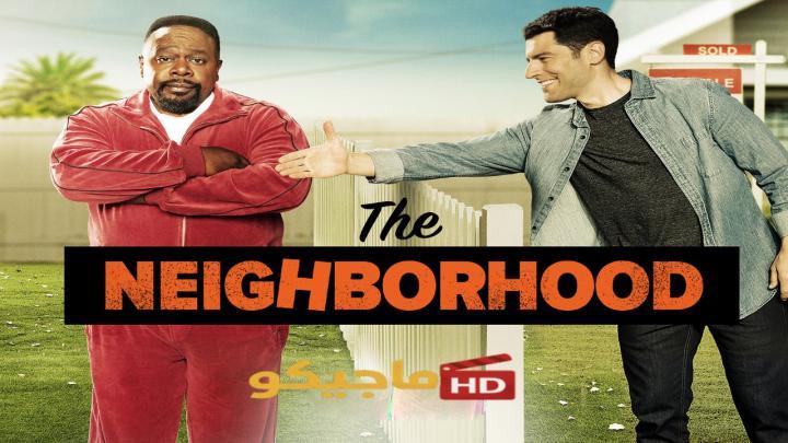 حصرياً | مسلسل The Neighborhood الموسم الثامن الحلقة 1 الاولى مترجمة HD بجودة عالية