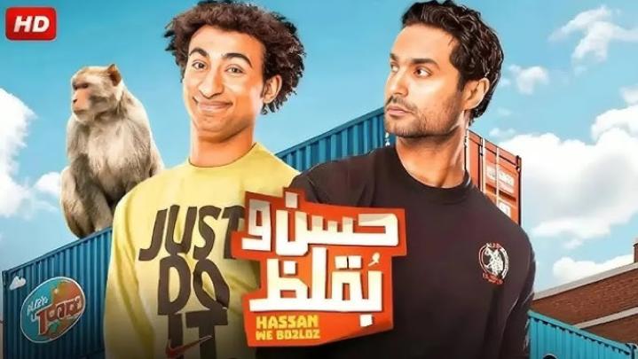 فيلم حسن وبقلظ 2016 HD