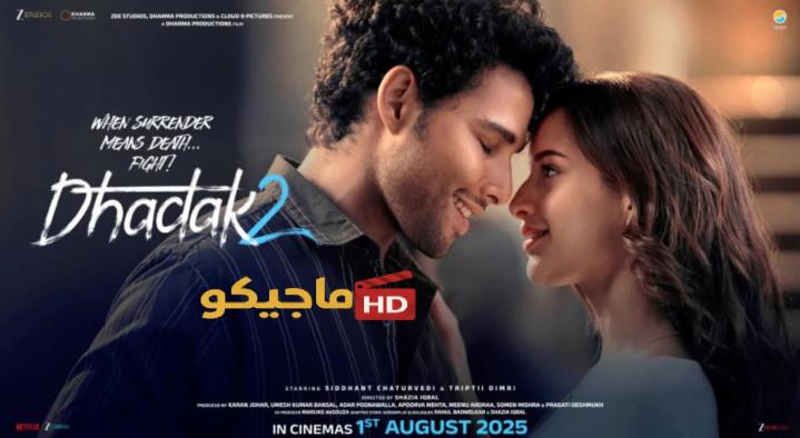 حصرياً | مشاهدة فيلم Dhadak 2 2025 مترجم كامل HD بجودة عالية