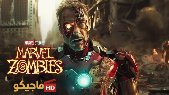 حصرياً | مسلسل Marvel Zombies الموسم الاول الحلقة 3 الثالثة مترجمة بجودة عالية
