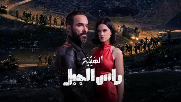 مسلسل الهيبة راس الجبل الحلقة 12 الثانية عشر