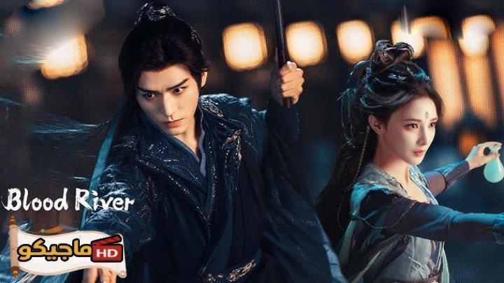 حصرياً | مسلسل نهر الدم Blood River الحلقة 11 مترجمة بجودة عالية