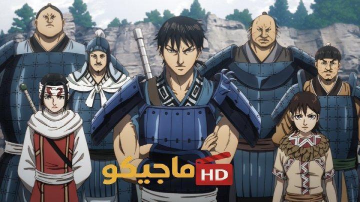 حصرياً | انمي Kingdom الموسم السادس الحلقة 10 العاشرة مترجمة HD بجودة عالية