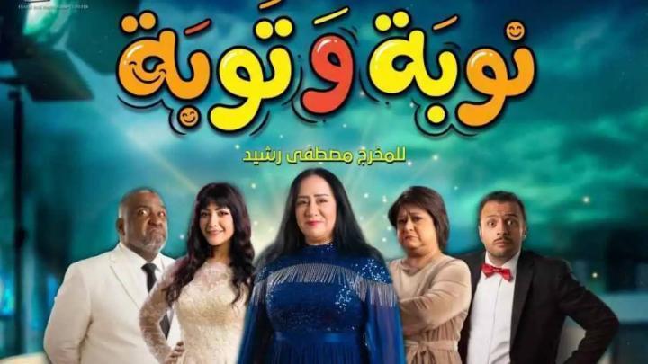 مسلسل نوبة وتوبة الحلقة 7 السابعة