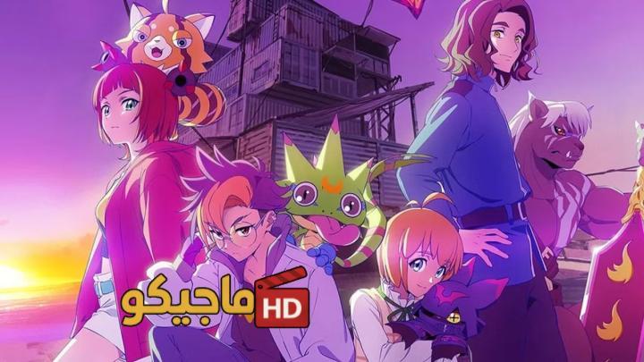 حصرياً | انمي Digimon Beatbreak الحلقة 1 الاولى مترجمة HD بجودة عالية