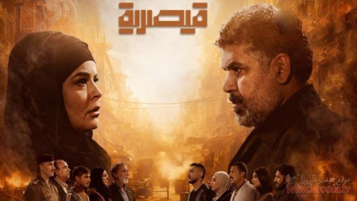 مسلسل قيصرية الحلقة 4 الرابعة