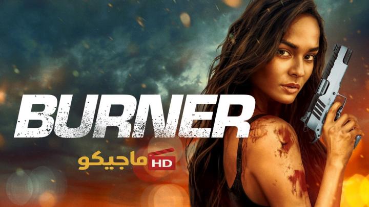 حصرياً | مشاهدة فيلم burner 2025 مترجم بجودة عالية