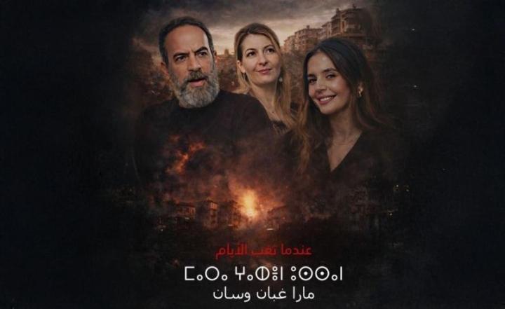 مسلسل مارا غبان وسان الحلقة 1 الاولي