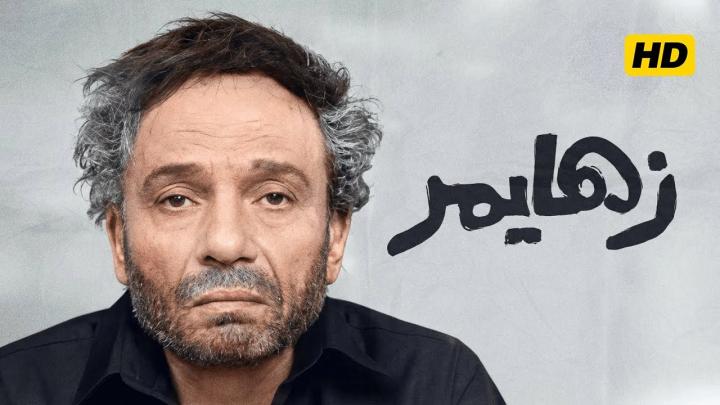 فيلم زهايمر 2010 كامل HD