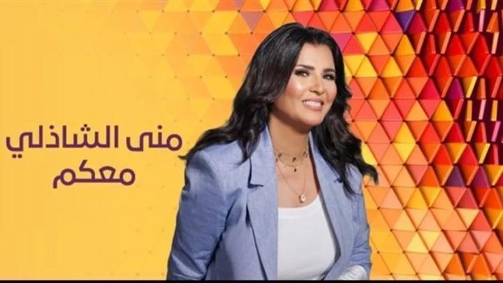 معكم مني الشاذلي 2026 - حلقة ابطال اولاد الراعي
