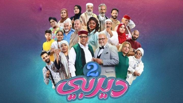 مسلسل ديربي كامل