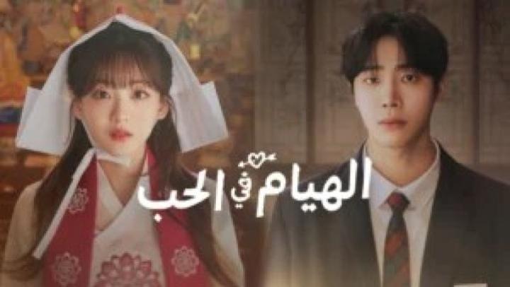 حصرياً | مسلسل الهيام في الحب الحلقة 6 السادسة مترجمة Head over Heels بجودة عالية