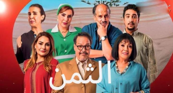مسلسل الثمن