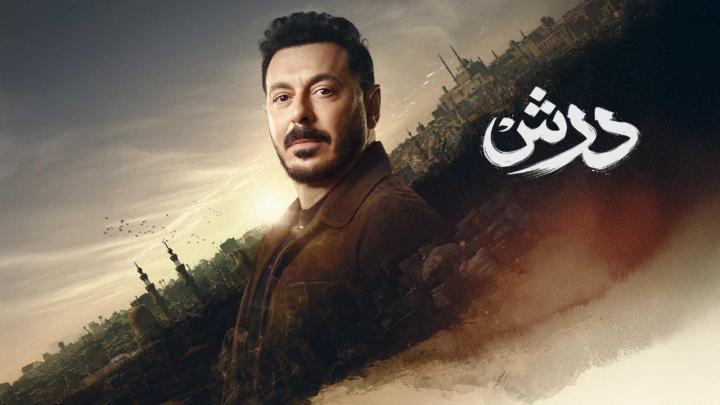 مسلسل درش الحلقة 6 السادسة